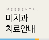 치료안내