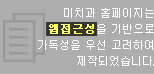 미치과 홈페이지는 웹접근성을 기반으로 가독성을 우선 고려하여 제작되었습니다.